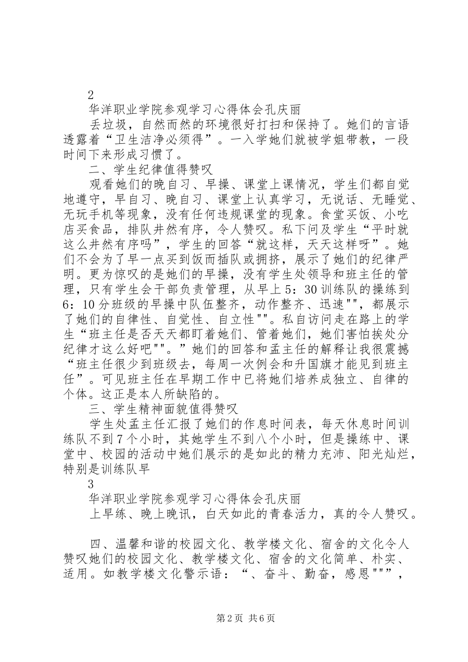 参观齐齐哈尔职业学院学习心得体会_第2页