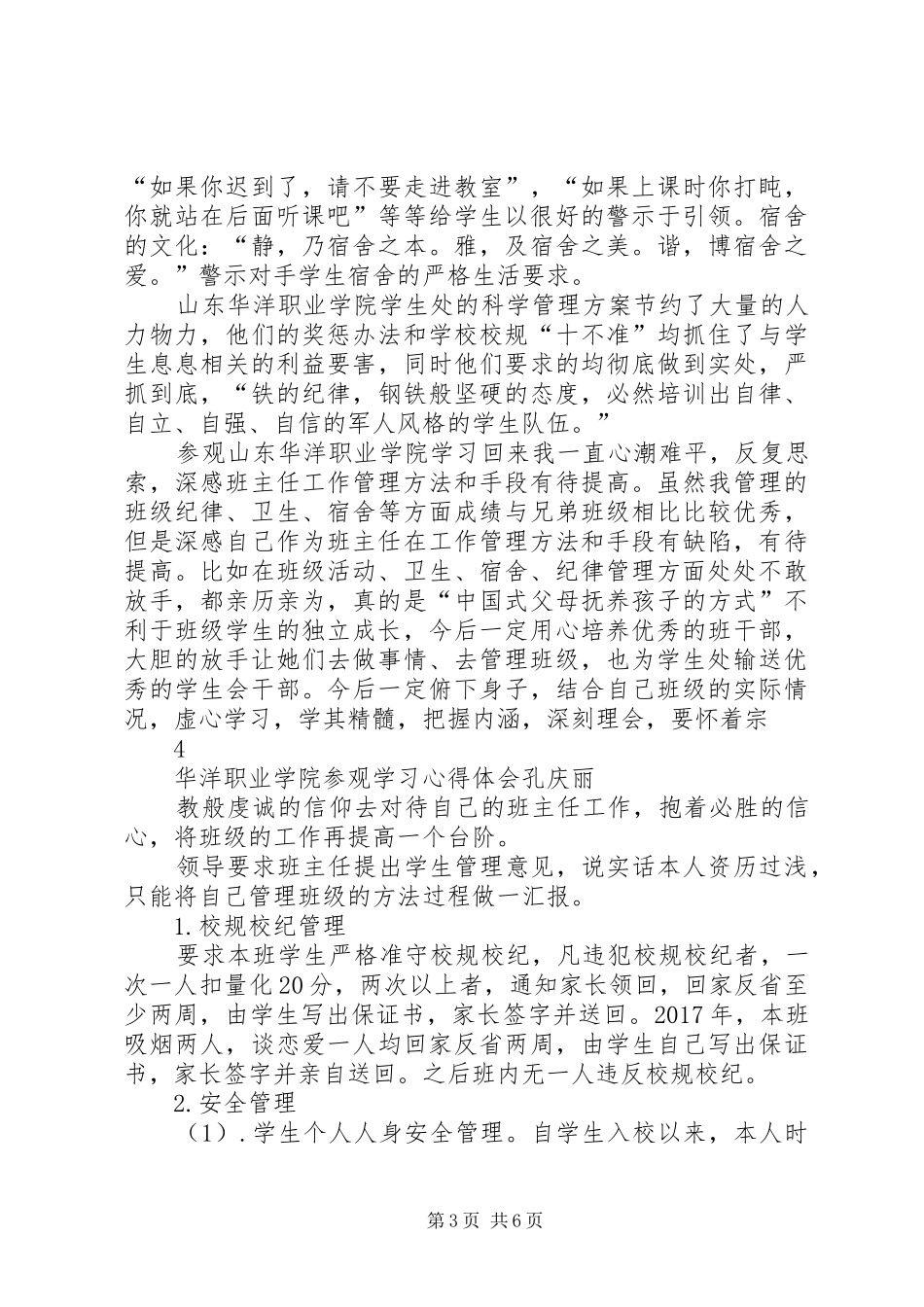 参观齐齐哈尔职业学院学习心得体会_第3页