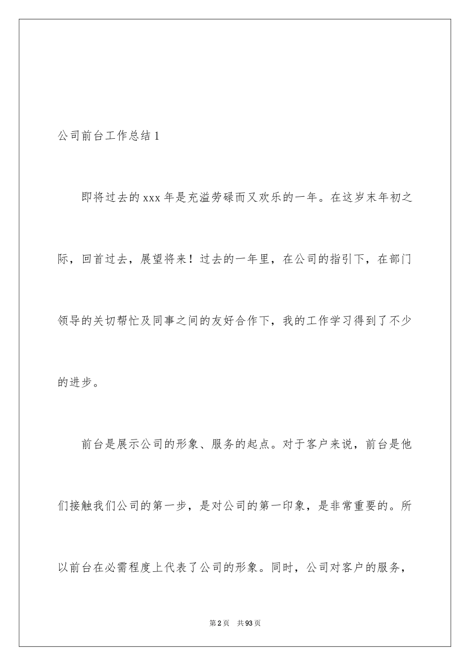 2024公司前台工作总结_第2页