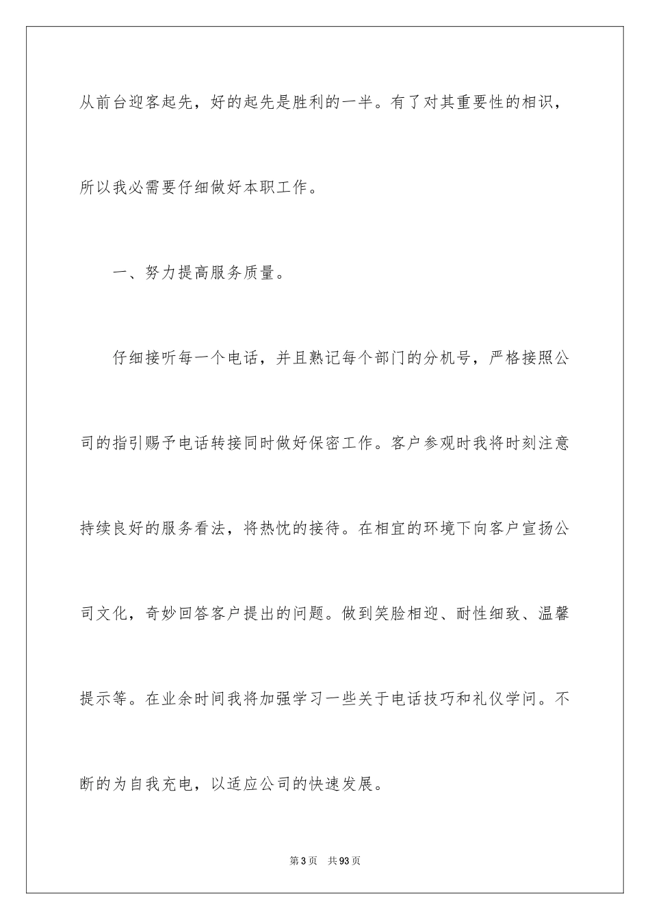 2024公司前台工作总结_第3页