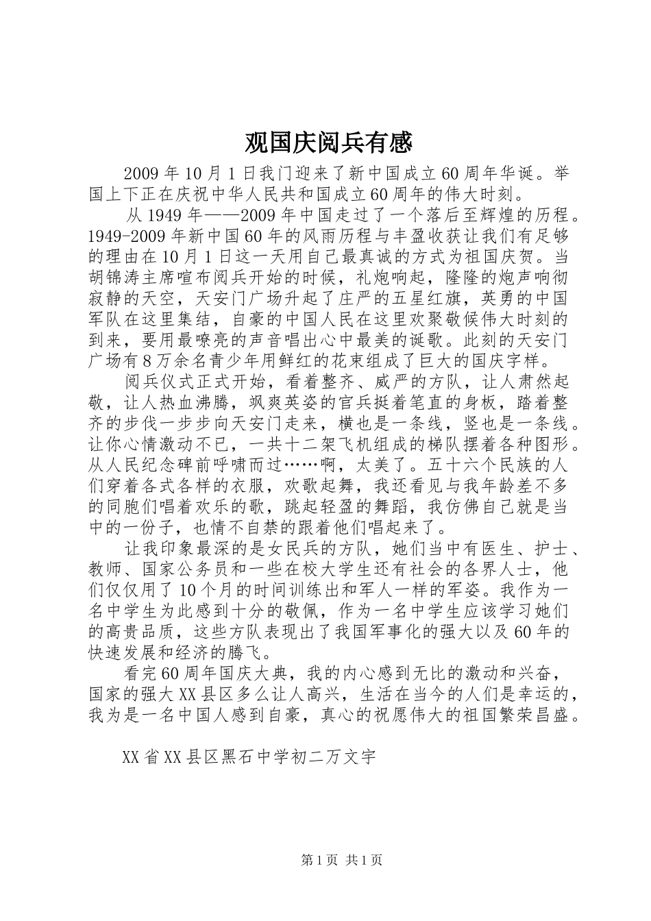 观国庆阅兵有感_第1页