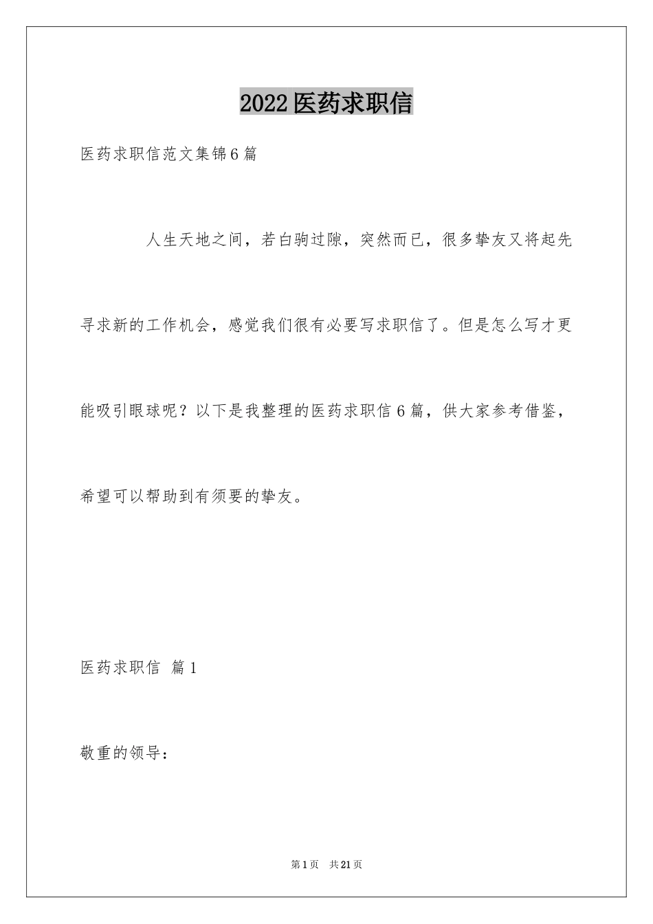 2024医药求职信_38_第1页