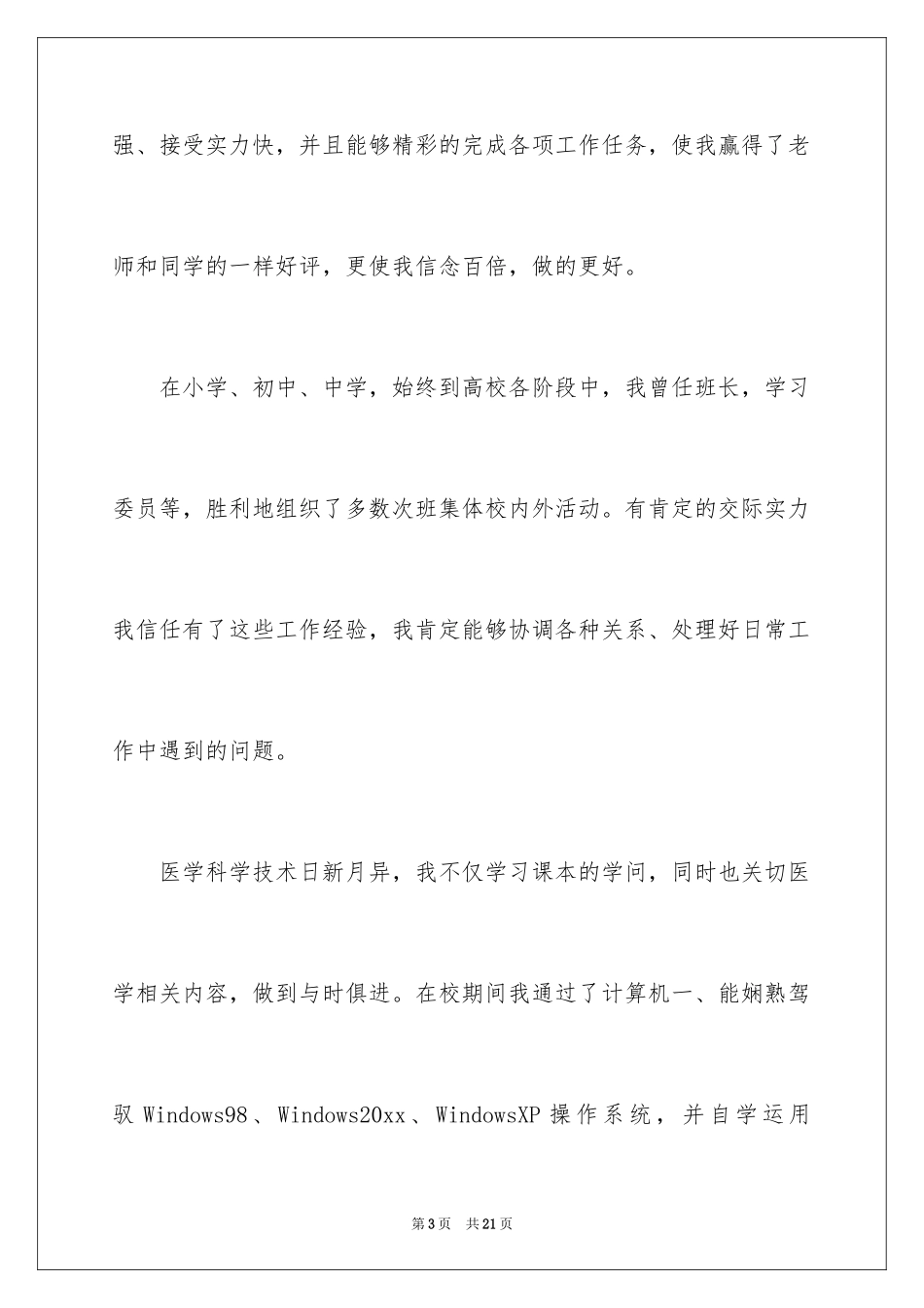 2024医药求职信_38_第3页