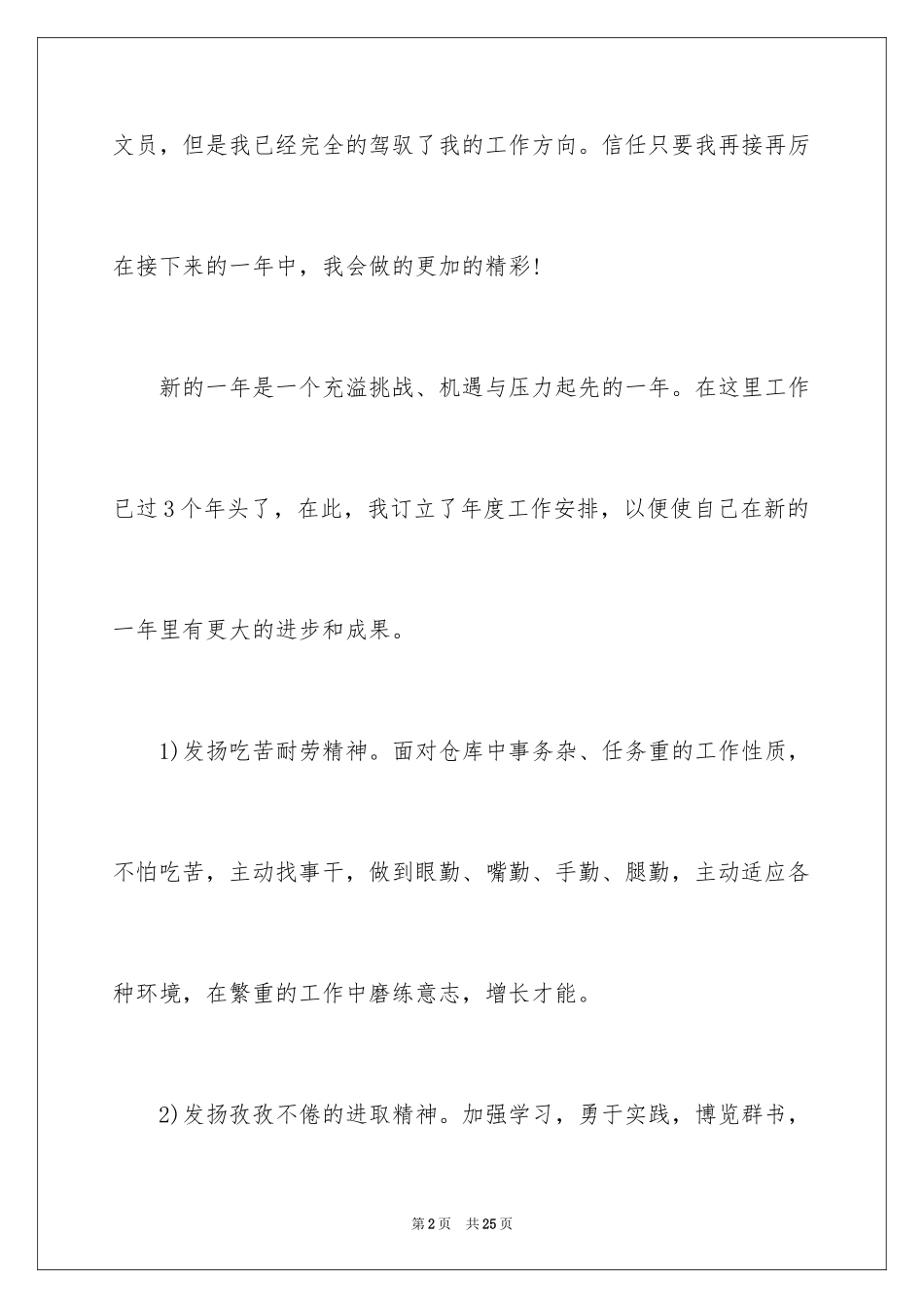 2024办公室文员个人工作计划_22_第2页