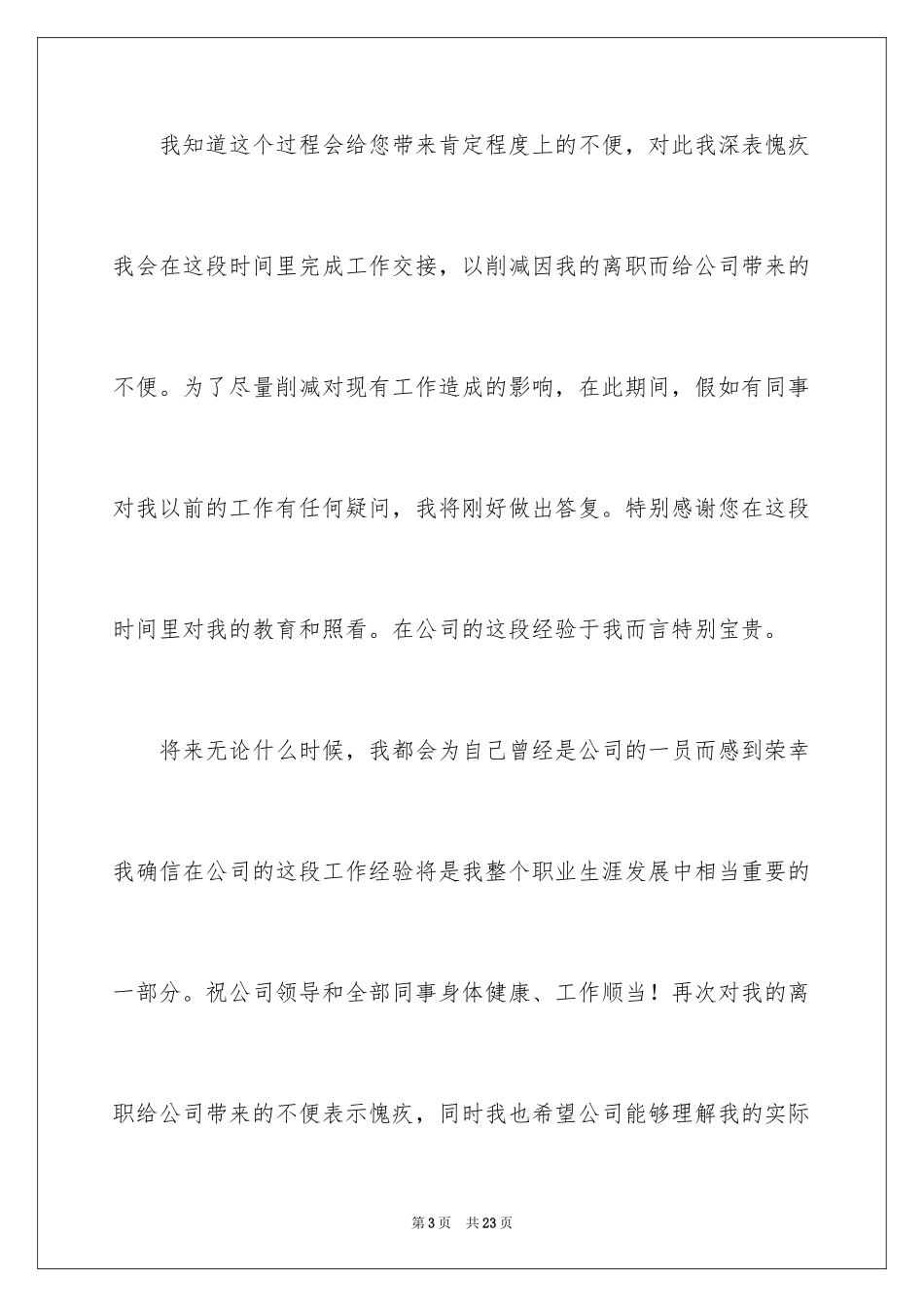 2024因怀孕的辞职报告_17_第3页