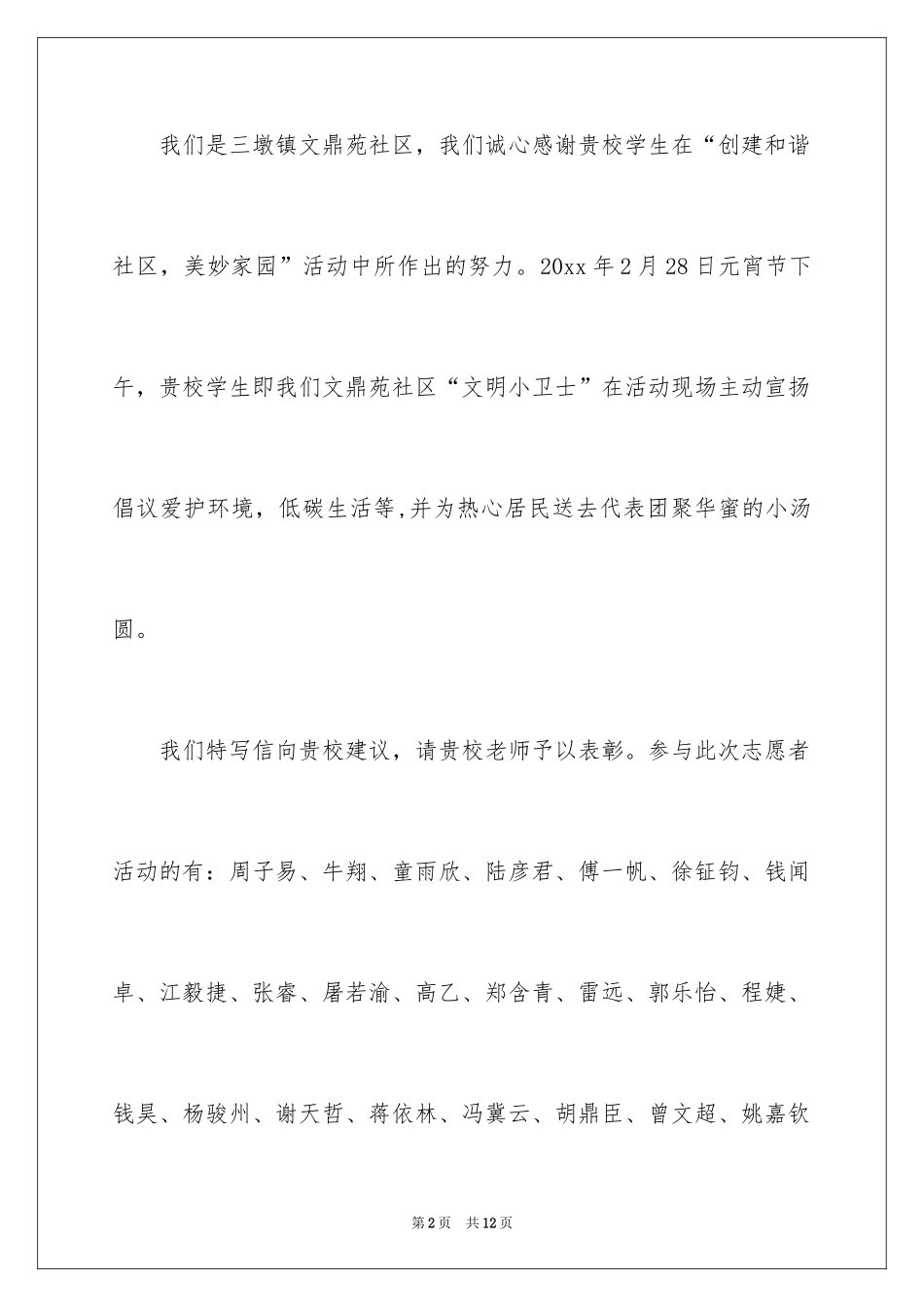 2024学生表扬信_21_第2页
