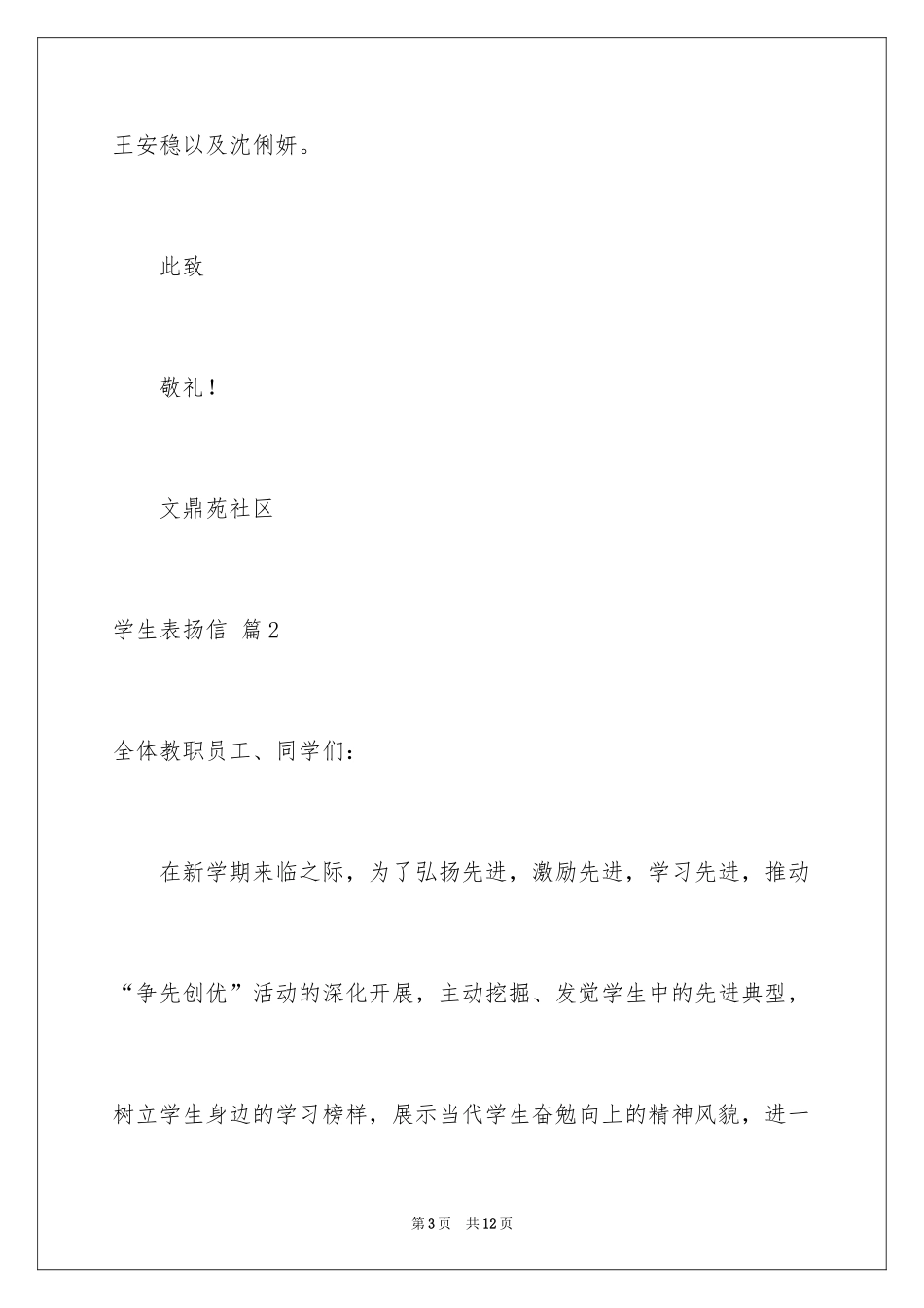 2024学生表扬信_21_第3页