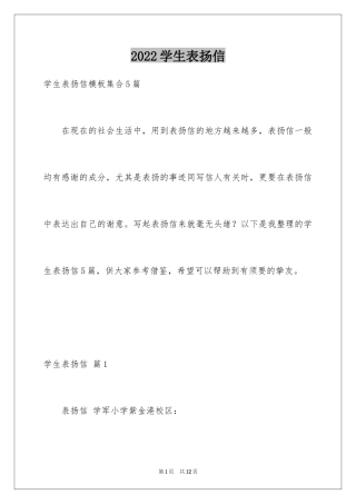 2024学生表扬信_21