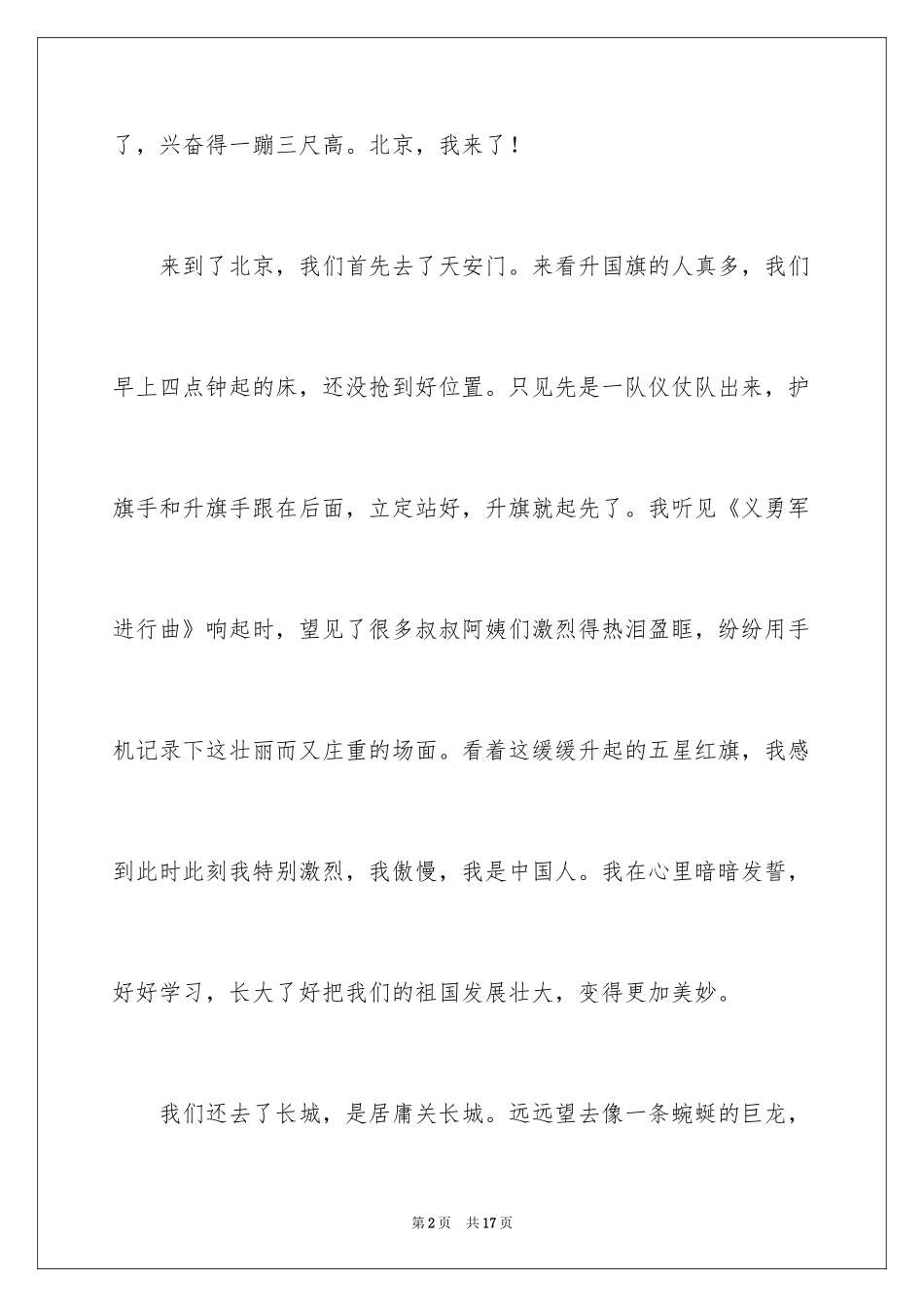 2024写事的作文_8_第2页