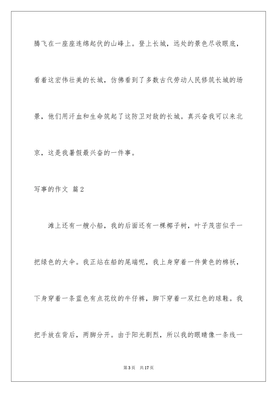 2024写事的作文_8_第3页