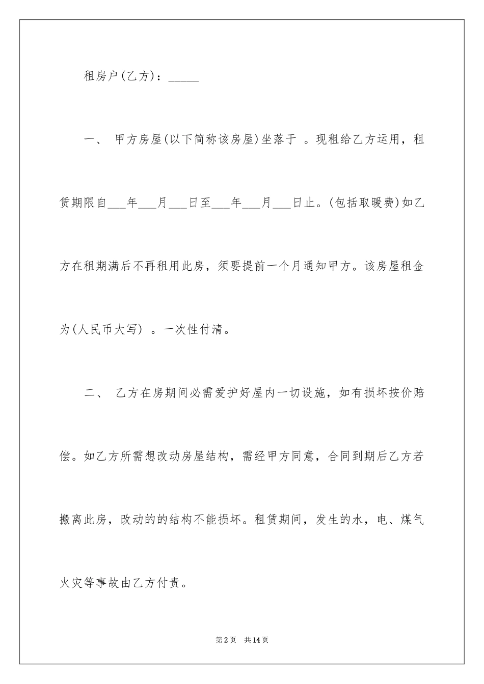 2024农村简易个人租房简单版合同_第2页