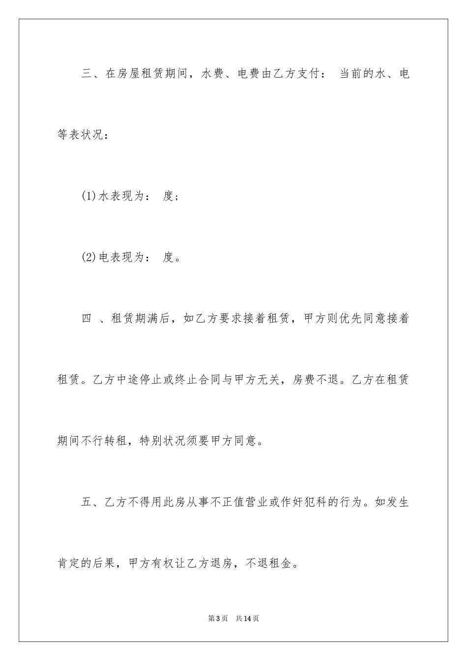 2024农村简易个人租房简单版合同_第3页