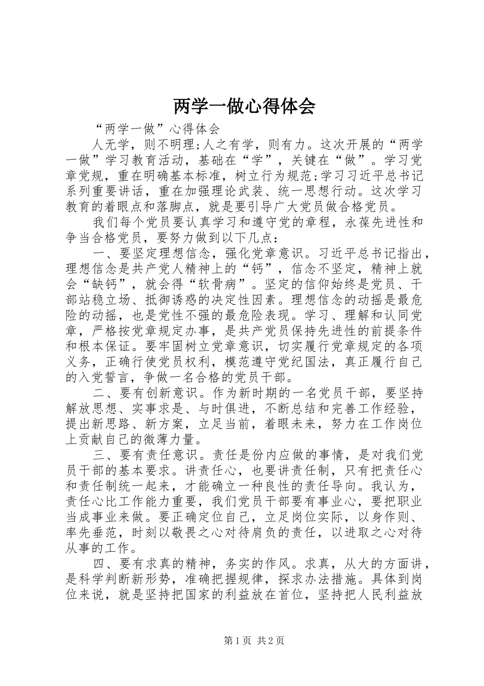 两学一做心得体会_2 (9)_第1页