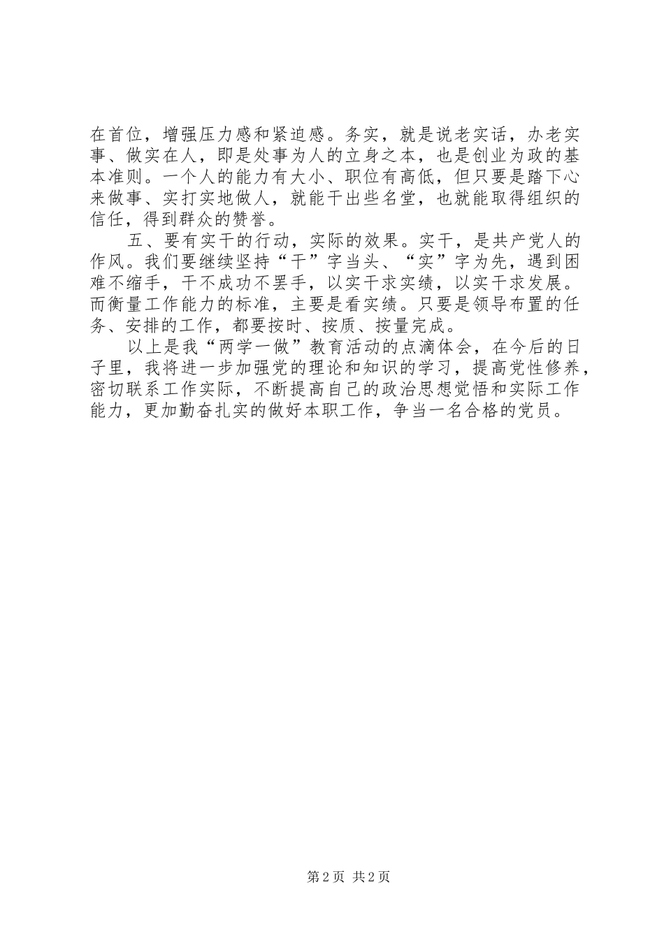 两学一做心得体会_2 (9)_第2页