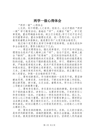 两学一做心得体会_2 (9)