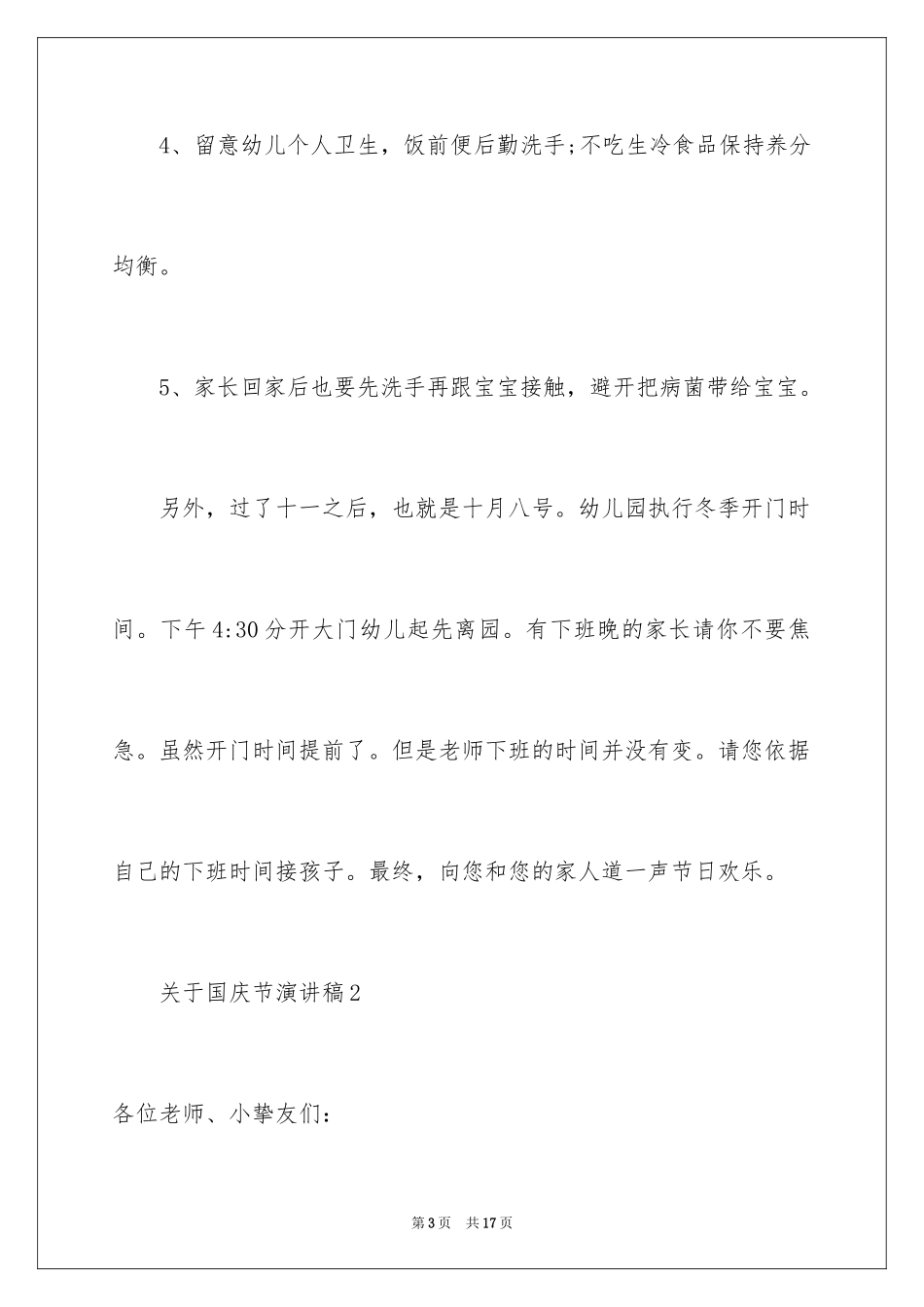 2024关于国庆节演讲稿_第3页