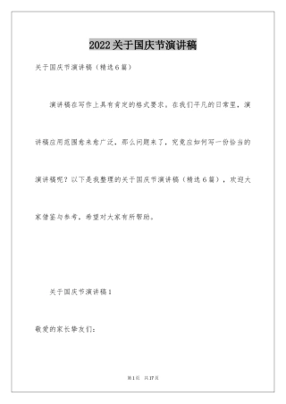 2024关于国庆节演讲稿