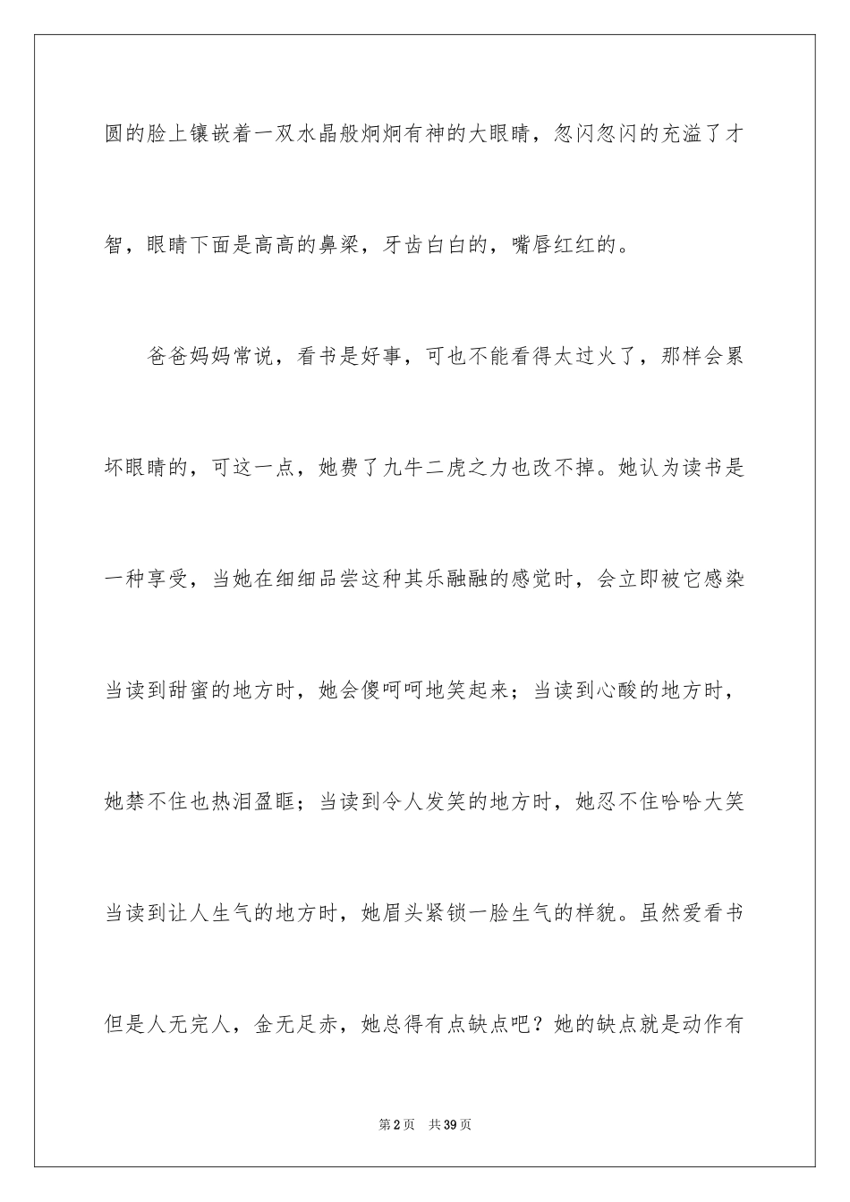 2024写一个人的作文_3_第2页