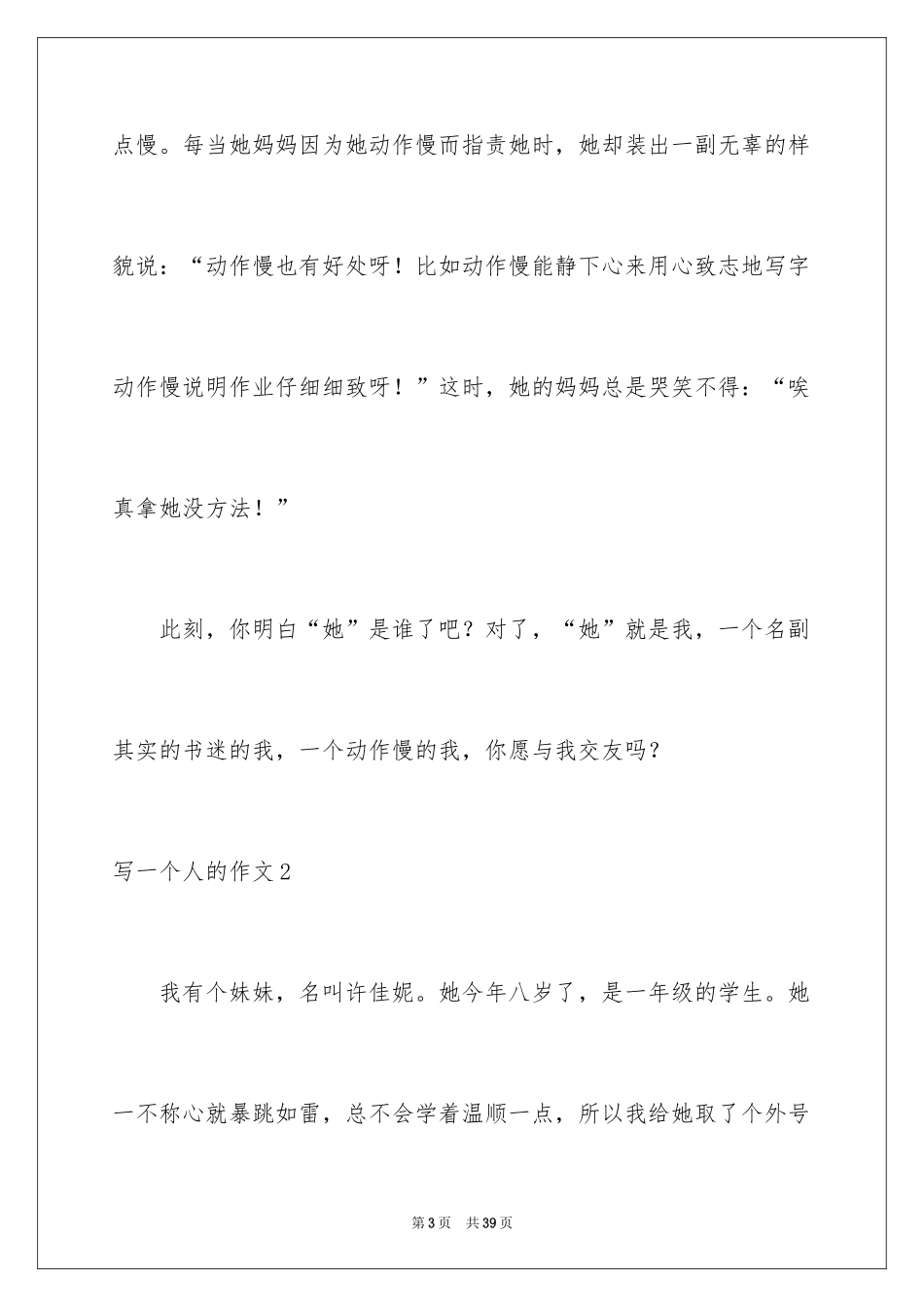 2024写一个人的作文_3_第3页