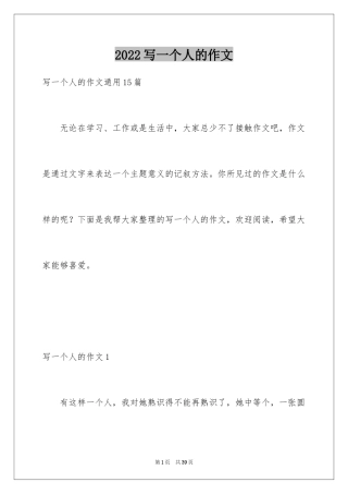 2024写一个人的作文_3