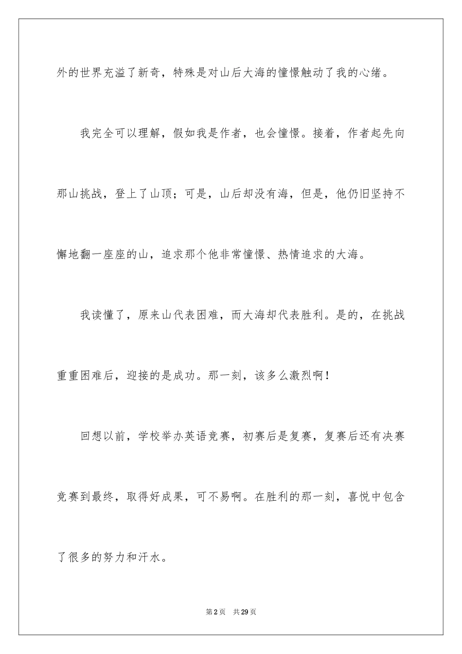 2024在山的那边读后感_6_第2页