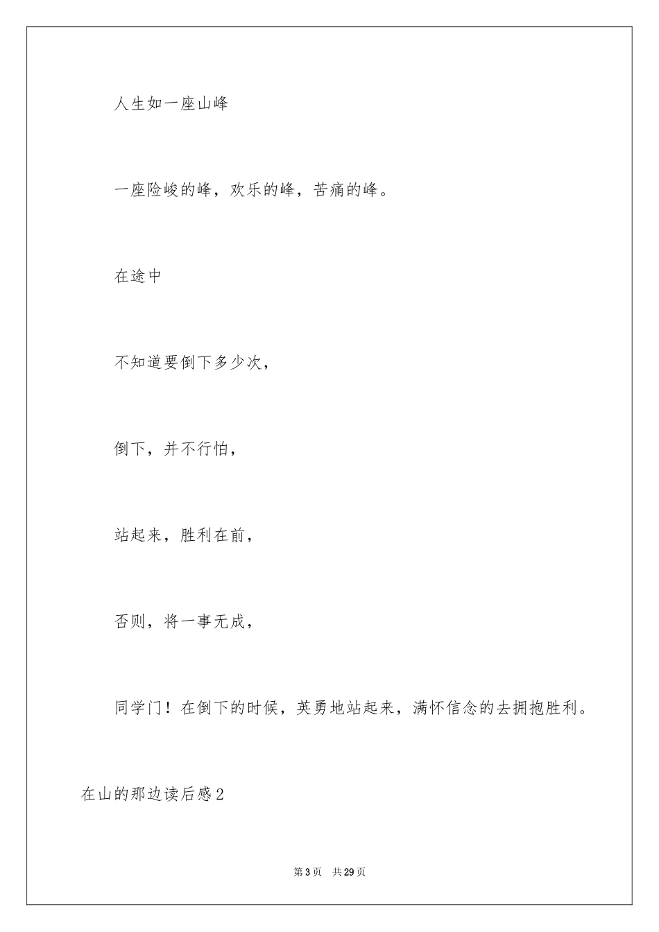 2024在山的那边读后感_6_第3页