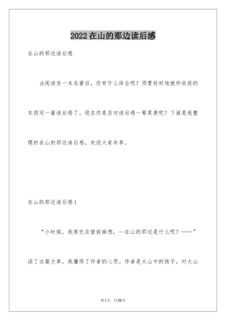 2024在山的那边读后感_6