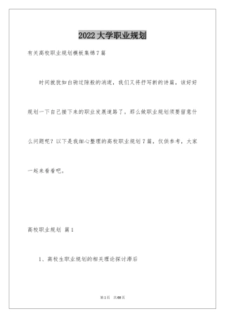 2024大学职业规划_218