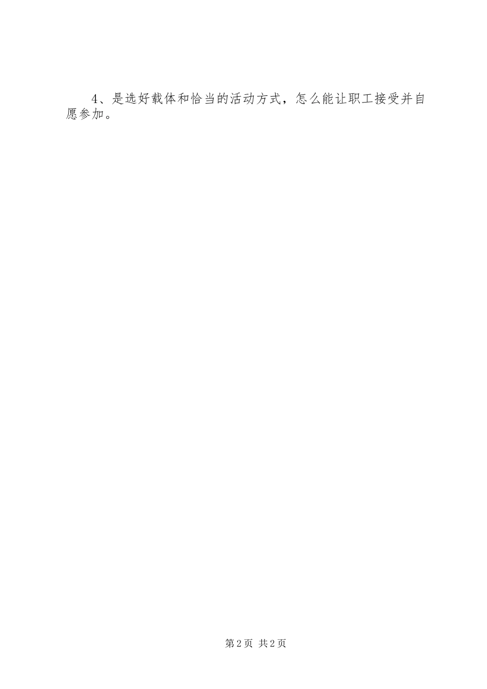 关于基层四好班子创建活动的参观学习心得体会范文(2)_第2页