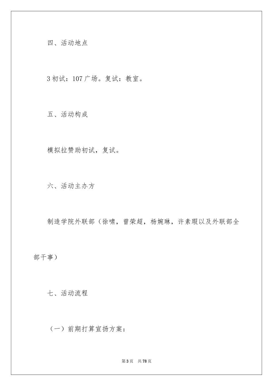2024外联部拉赞助策划书_1_第3页