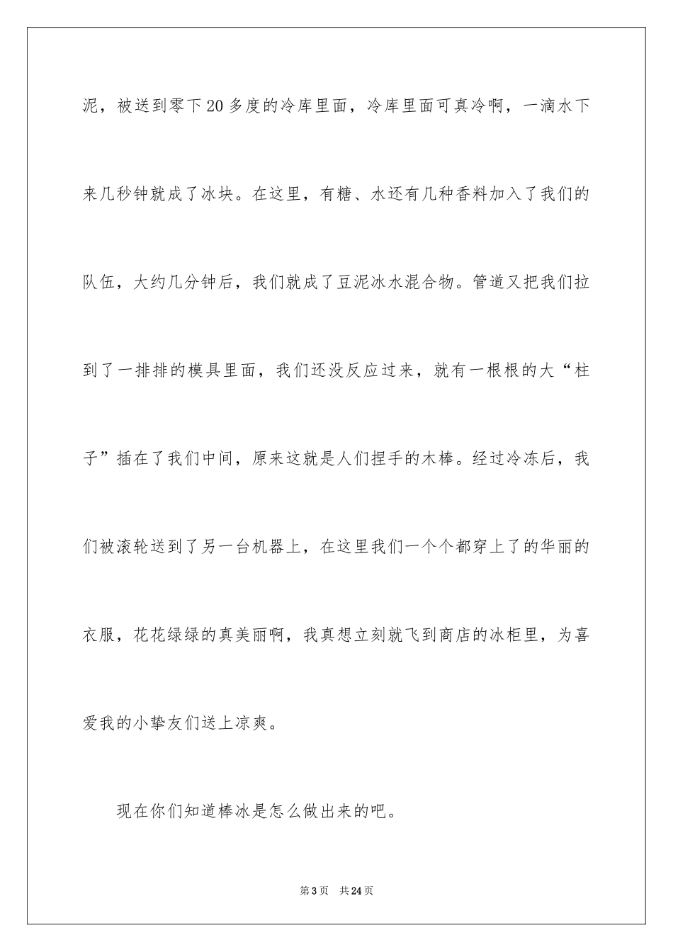 2024学生周记_484_第3页