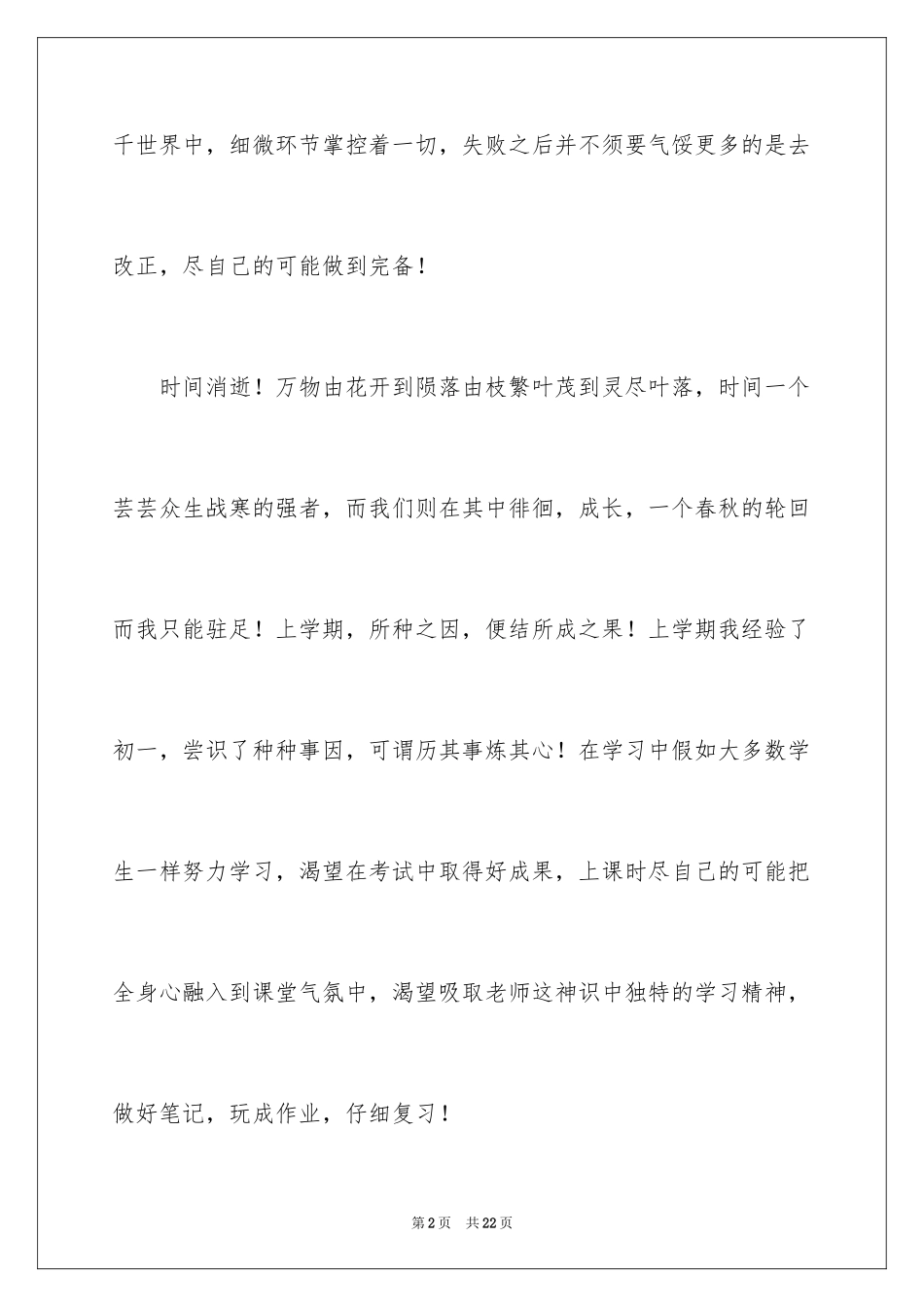 2024初二新学期学习计划作文_第2页
