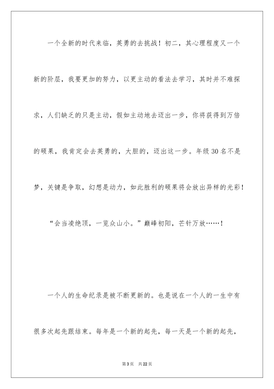 2024初二新学期学习计划作文_第3页