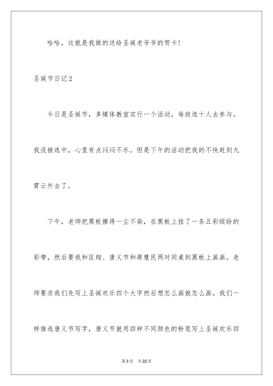 2024圣诞节日记_41_第3页