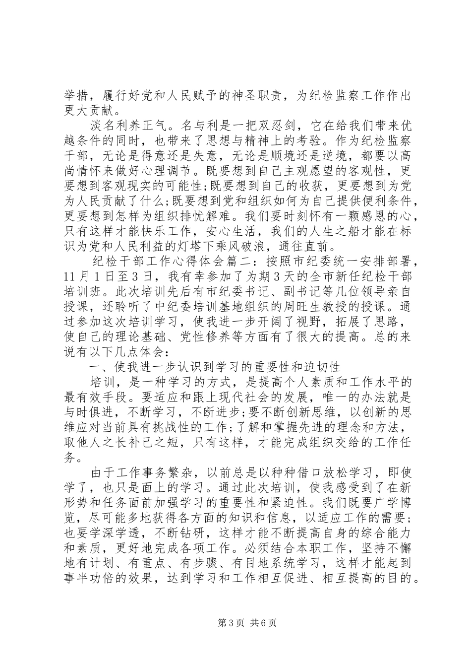 纪检干部工作心得体会_第3页