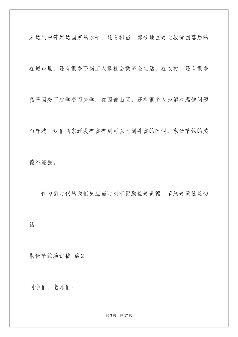 2024勤俭节约演讲稿_403_第3页