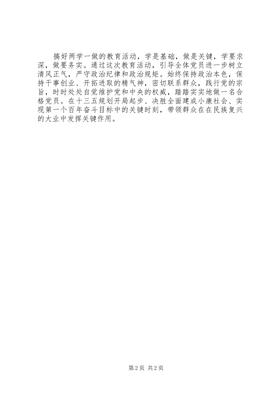 “两学一做”心得体会：要带着责任学与时俱进做_第2页