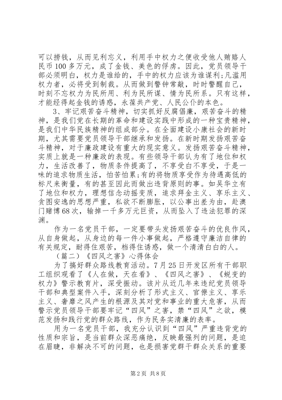 观反腐倡廉警示教育片心得体会大全_第2页