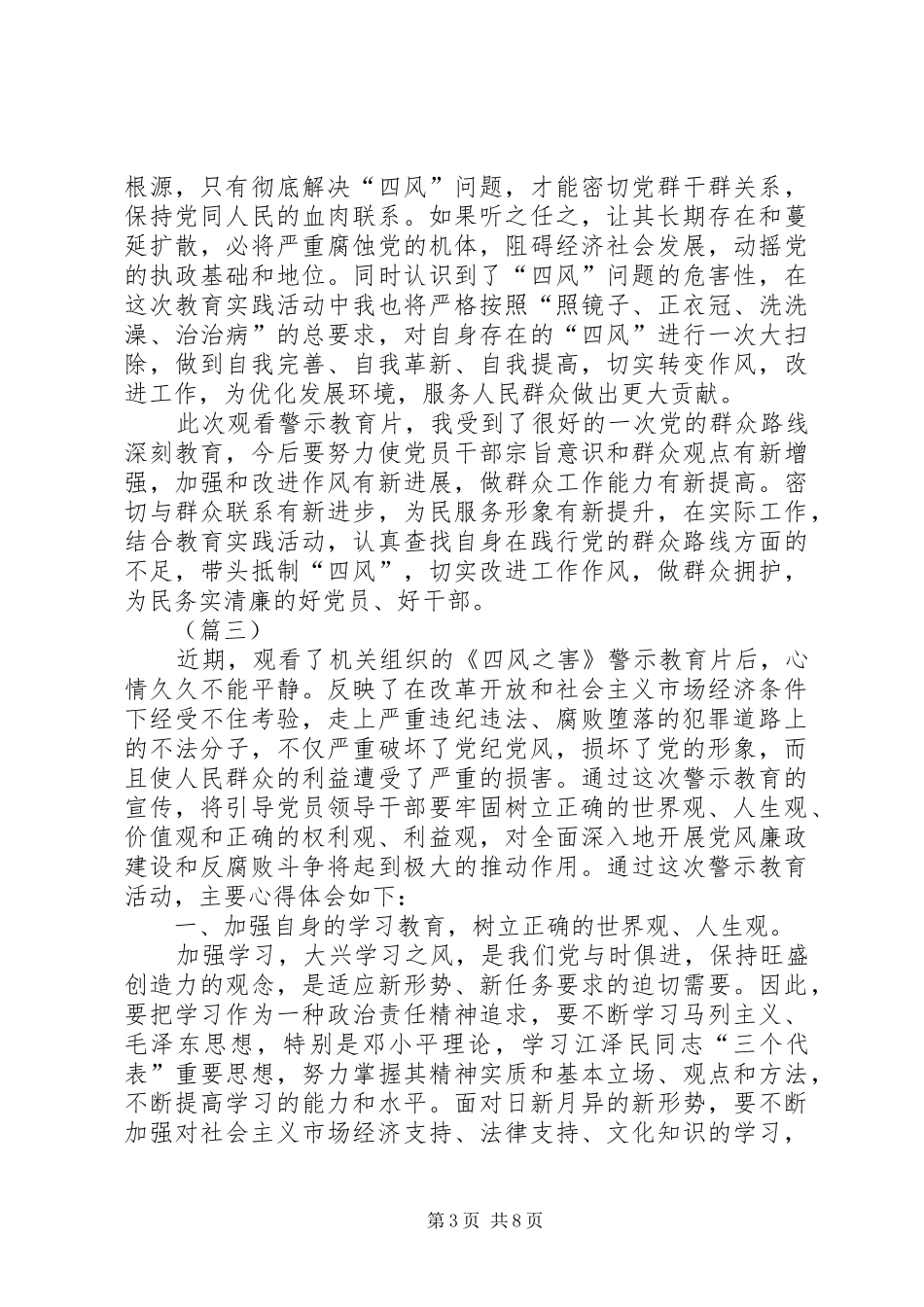 观反腐倡廉警示教育片心得体会大全_第3页