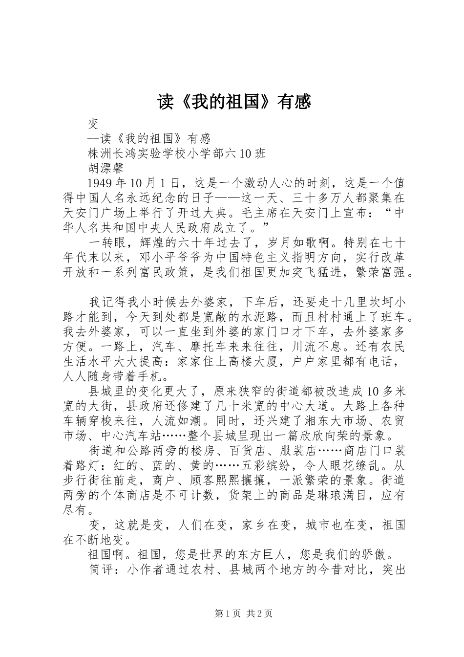 读《我的祖国》有感_第1页