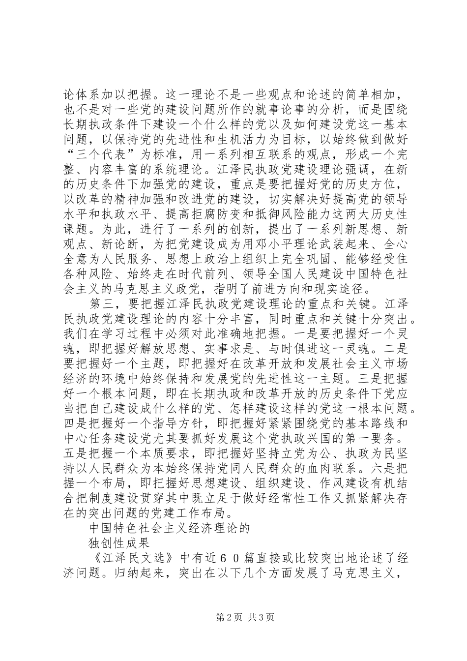 深入学习江文选心得体会_第2页