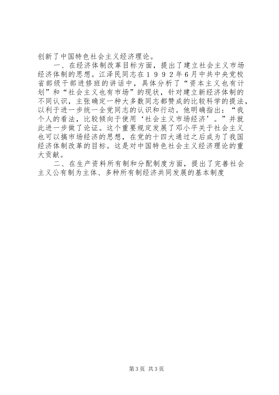 深入学习江文选心得体会_第3页