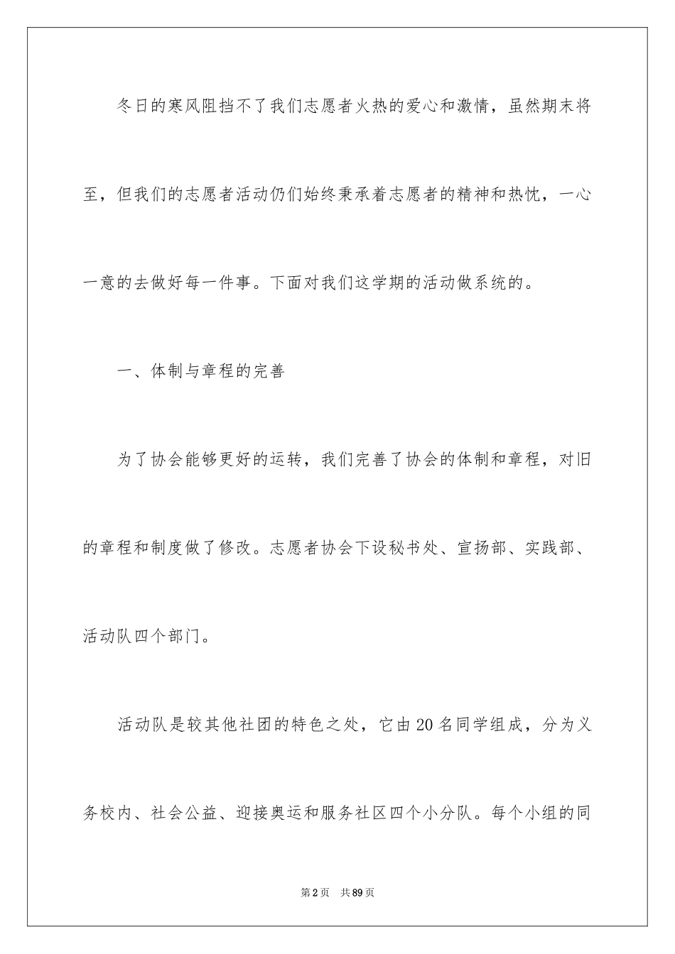 2024大学生志愿者活动总结_11_第2页