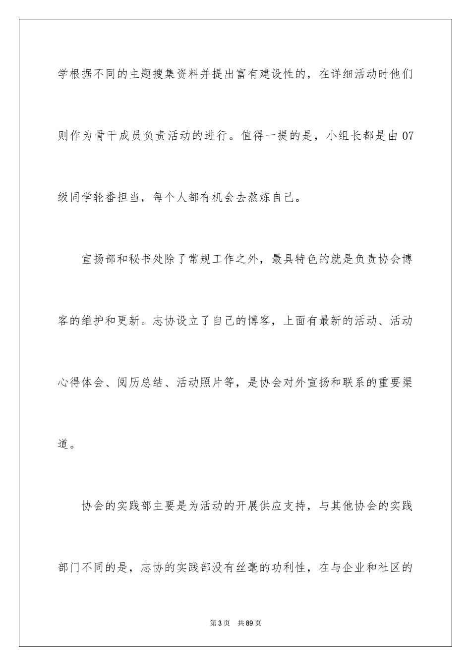 2024大学生志愿者活动总结_11_第3页