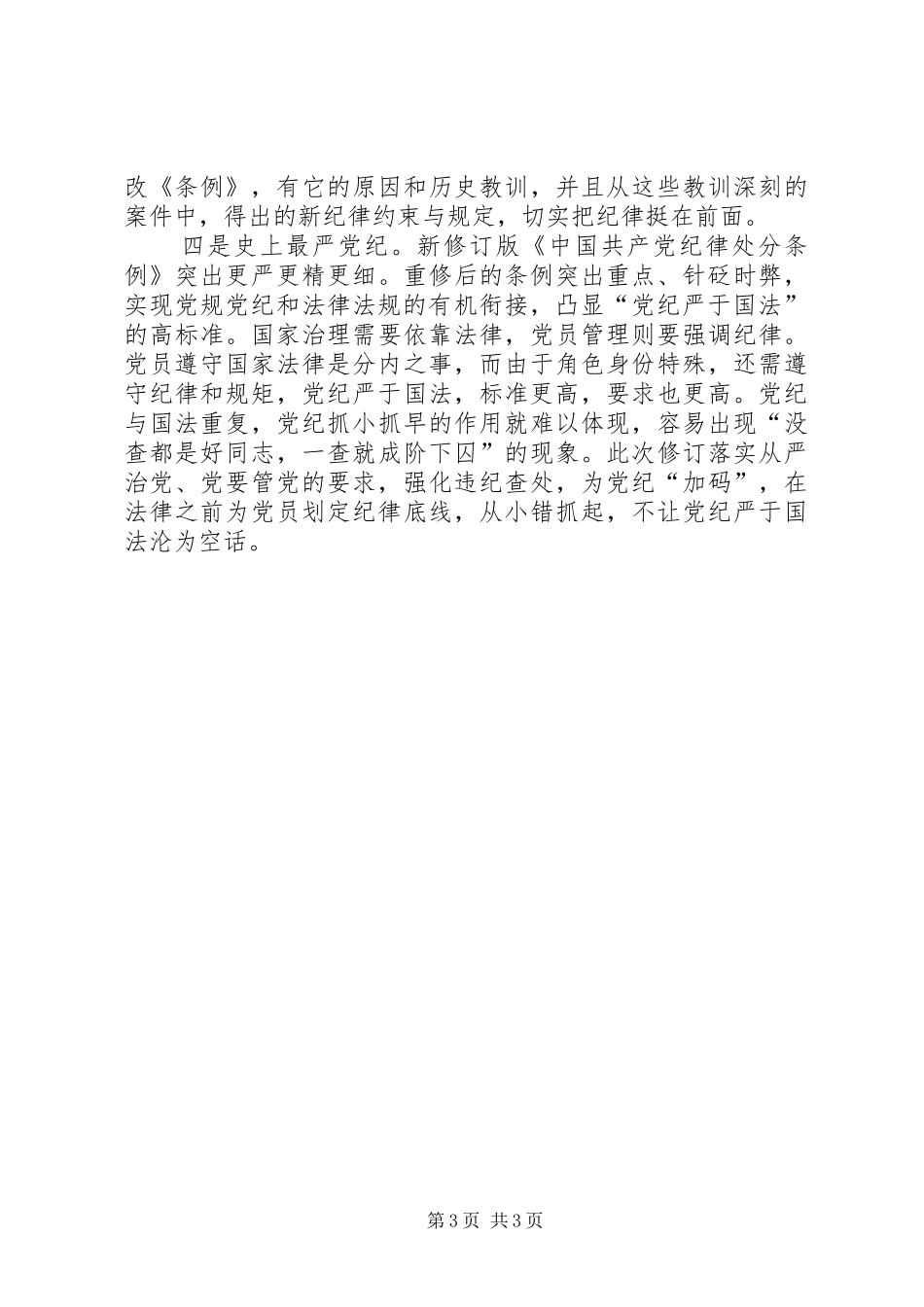高校招生就业处《准则》和《条例》学习心得体会_第3页