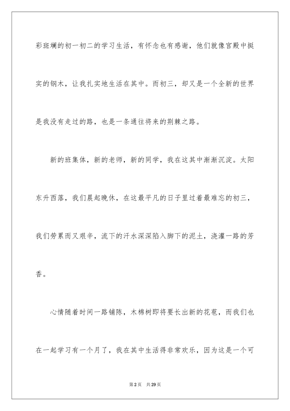 2024初三来了作文_45_第2页