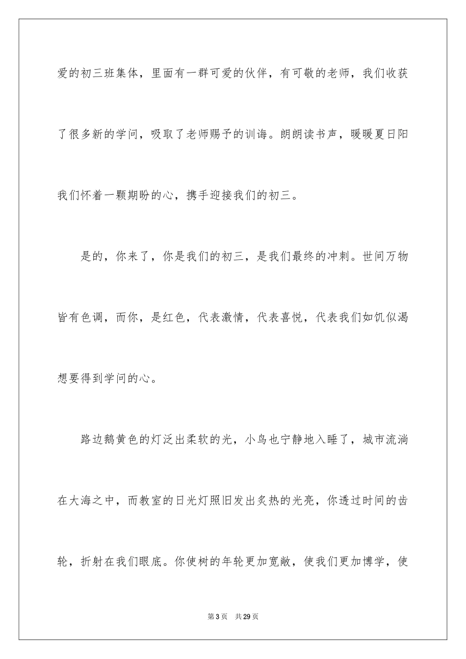 2024初三来了作文_45_第3页