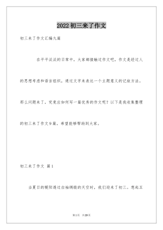 2024初三来了作文_45
