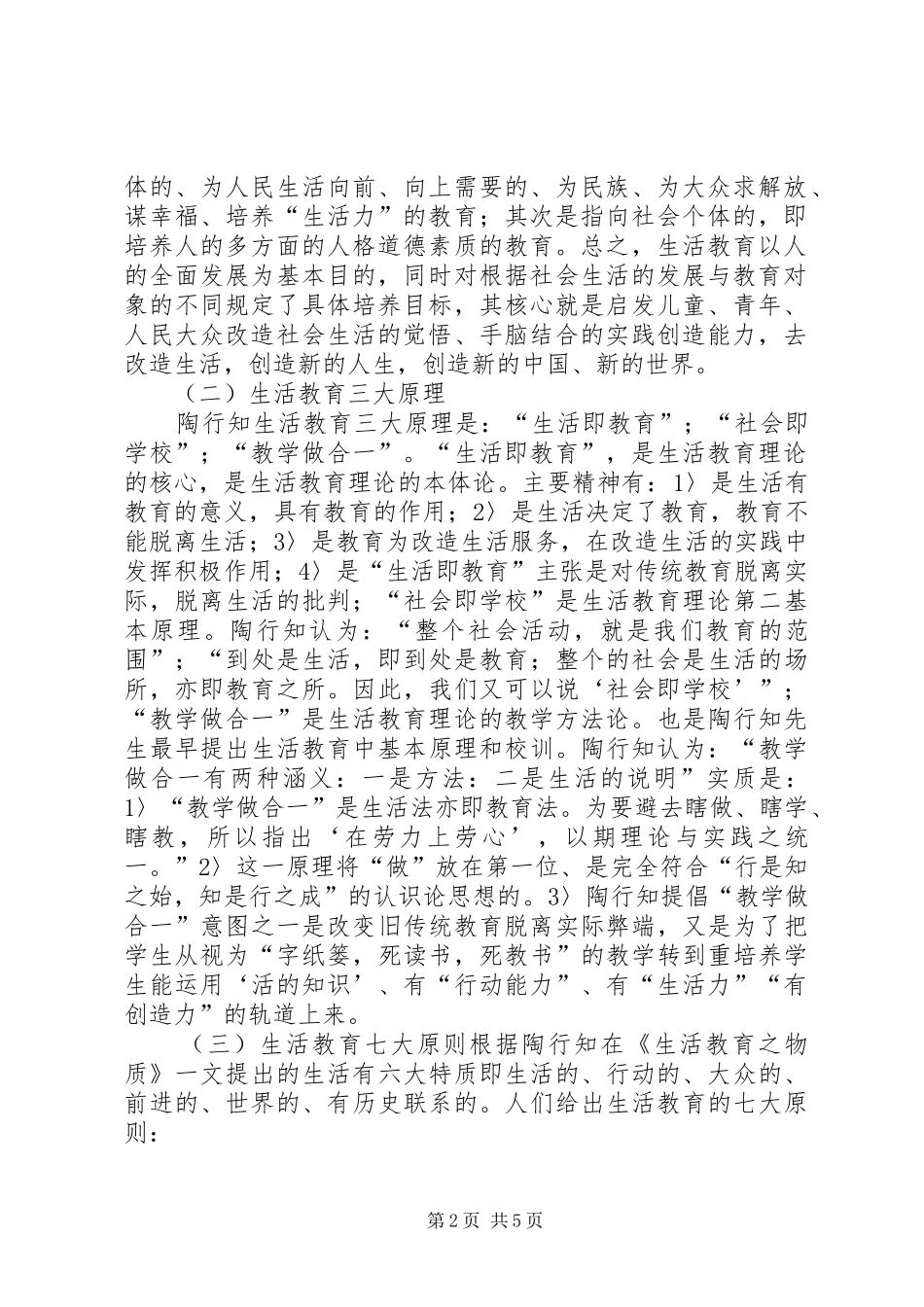 教育思想大讨论心得体会_第2页