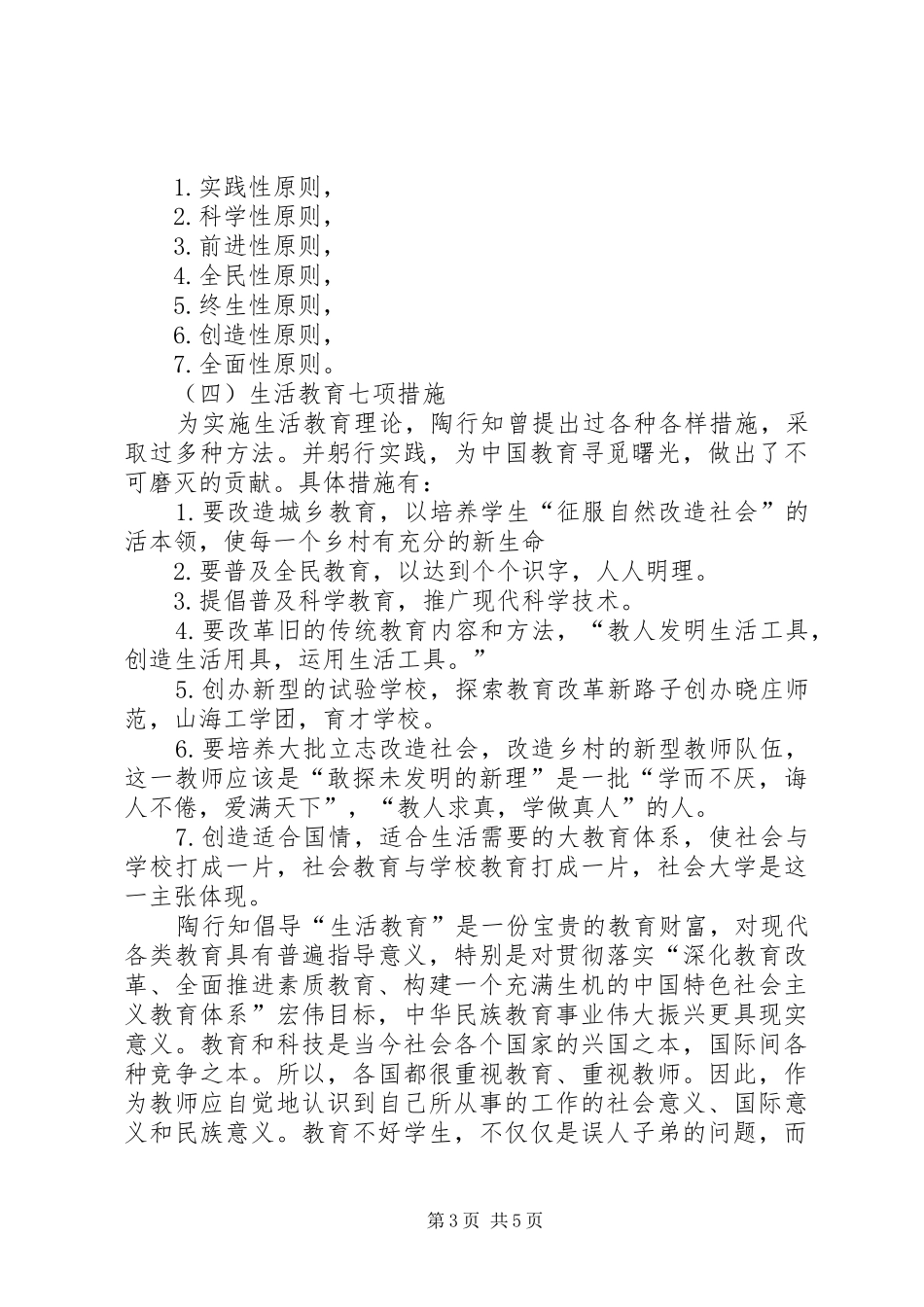 教育思想大讨论心得体会_第3页